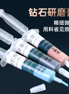 金刚石研磨膏金属模具玉石首饰镜面抛光膏金刚砂钻石膏针管打磨膏