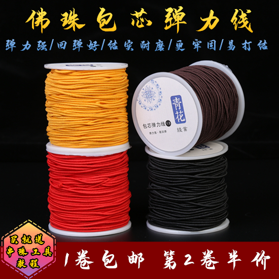 耐磨包芯弹力线串珠绳金刚紫檀手串文玩diy佛珠线手链绳皮筋绳子 Изображение 1 耐磨包芯弹力线串珠绳金刚紫檀手串文玩diy佛珠线手链绳皮筋绳子 Изображение 1