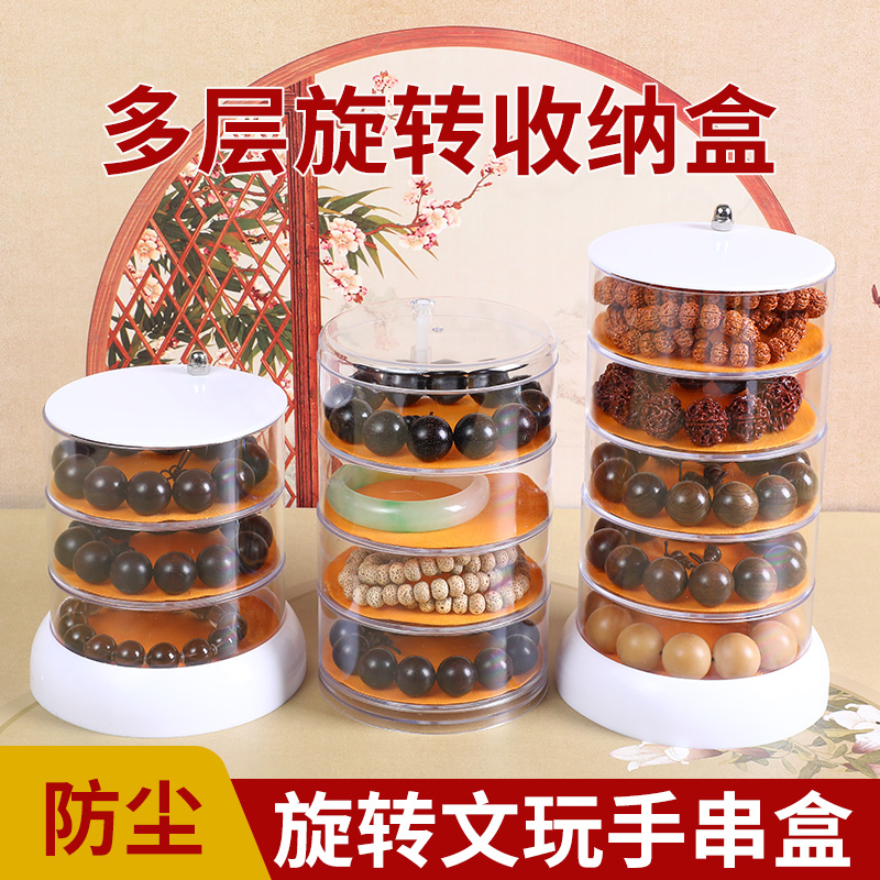 文玩核桃收纳盒旋转防尘手链珠宝首饰品盒佛