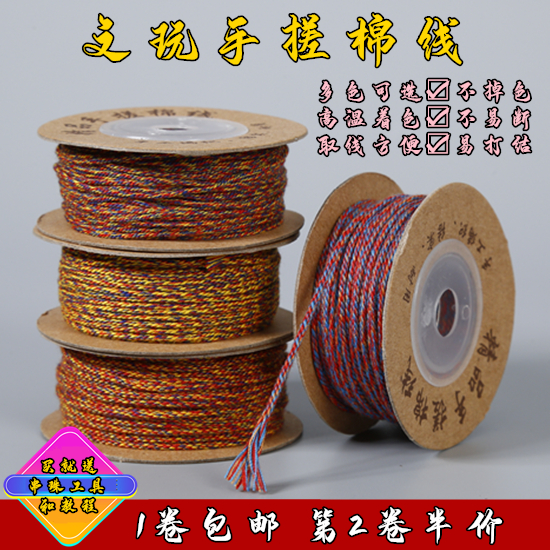 文玩手搓棉线彩色花色佛珠手串手链星月金刚菩提绳子项链棉绳流苏 Изображение 1 文玩手搓棉线彩色花色佛珠手串手链星月金刚菩提绳子项链棉绳流苏 Изображение 1