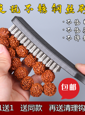 文玩钢丝刷工具大金刚核桃菩提