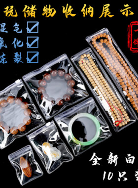 文玩袋密封袋高档加厚玉石塑料袋
