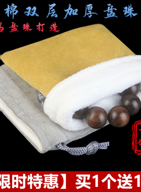 盘珠袋收纳束口抽绳盘玩手套纯棉