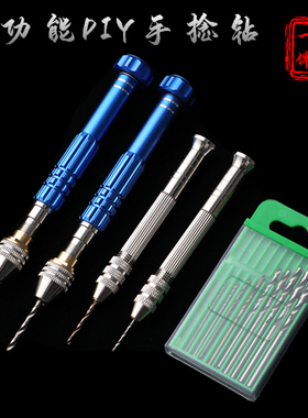 文玩工具DIY手动打孔钻手捻钻手钻钻眼打孔器电钻电动钻迷你扩孔