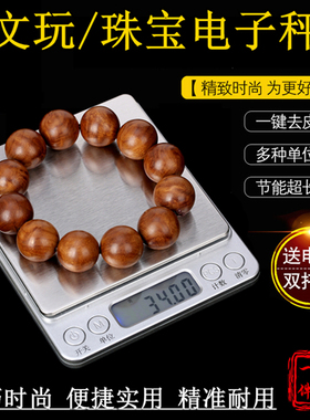 文玩工具称电子秤计数克重迷你公斤口袋称500g珠宝秤厨房秤高精度