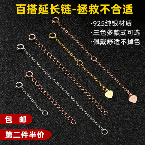 纯银调节配件镀18k玫瑰金延长链