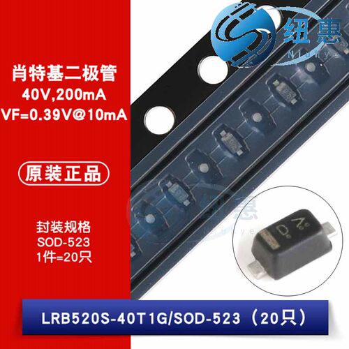 原装正品 LRB520S-40T1G D SOD-523 40V/200mA 贴片肖特基二极管