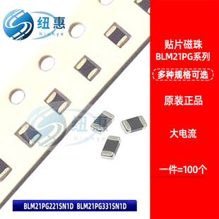 0805贴片大电流磁珠 BLM21PG221SN1D/331SN1D 220R 2A 330R 1.5A