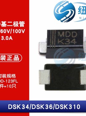 原装正品 贴片 DSK34 DSK36 K36 DSK310 K310肖特基二极管整流器