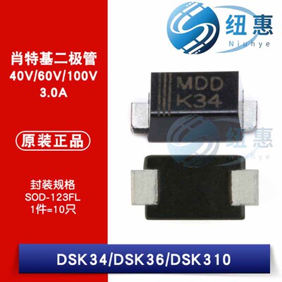 原装正品 贴片 DSK34 DSK36 K36 DSK310 K310肖特基二极管整流器