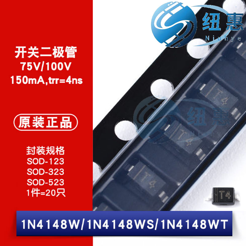 原装正品 1N4148W 1N4148WS 1N4148WT 贴片开关二极管(20只)