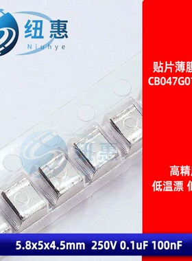 5.8x5mm 250V 0.1uF 100nF 2220贴片涤纶薄膜电容 CB047G0104JBC