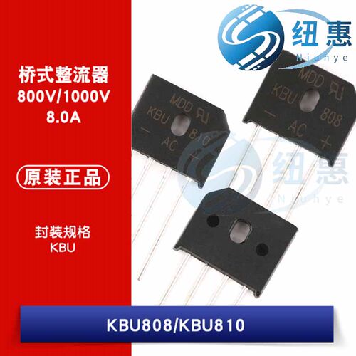原装正品 直插 KBU808 KBU810 KBU 扁桥 整流桥堆 硅桥式整流器