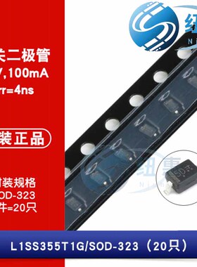 原装正品 L1SS355T1G 5D SOD-323 80V/100mA 贴片开关二极管
