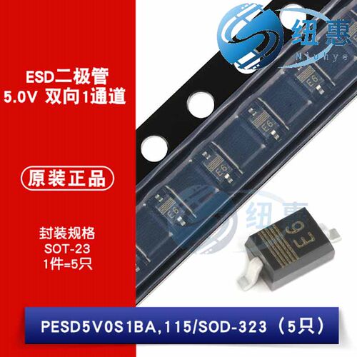 原装正品 PESD5V0S1BA,115 5.0V 双向1通道 贴片ESD二极管（5只）
