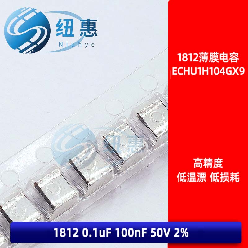 1812 100nF 0.1uF 50V 2%高精度 贴片金属薄膜电容 ECHU1H104GX9