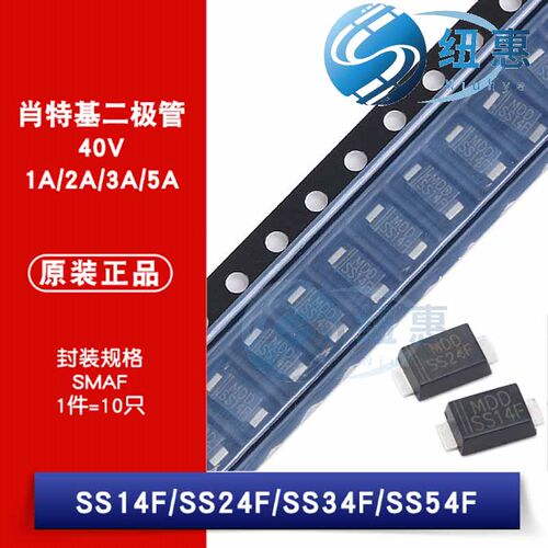 原装正品 超薄贴片 SS14F SS24F SS34F SS54F SMAF 肖特基二极管