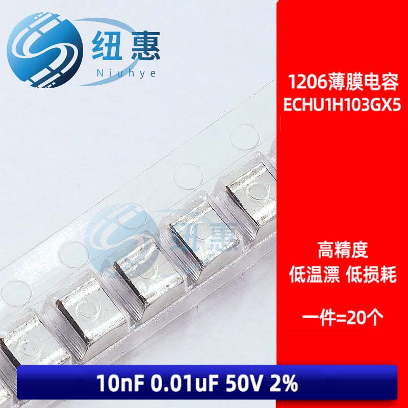 1206 10nF 贴片金属薄膜电容 ECHU1H103GX5 0.01uF 50V CBB 涤纶