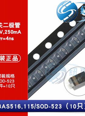 原装正品 BAS516,115 丝印6 100V/250mA 贴片开关二极管（10只）