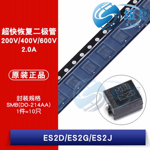 原装正品 贴片 ES2D ES2G ES2J SMB 超快恢复二极管整流器