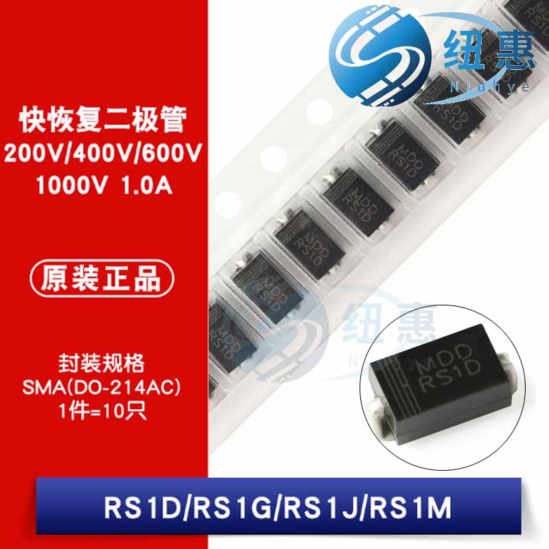 原装正品 贴片 RS1D RS1G RS1J RS1M SMA 快恢复二极管整流器