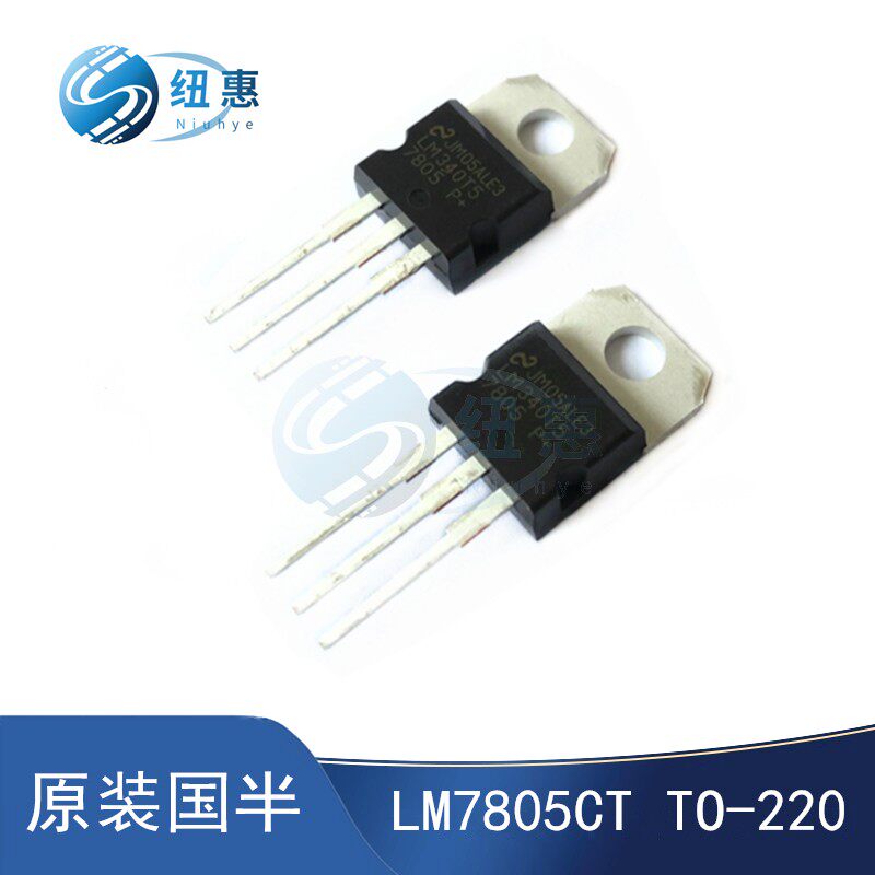 进口 LM7805CT 三端稳压器三极管 直插 TO-220