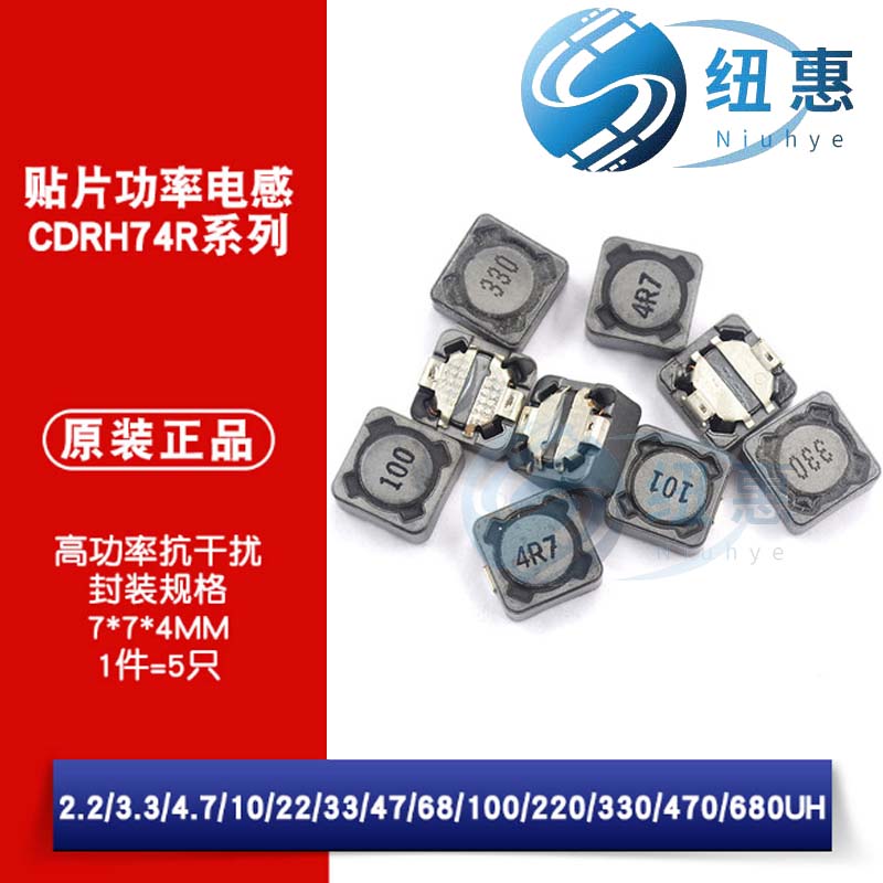 CDRH74R贴片功率电感7*7*4 10uH 2.2 3.3 4.7 4R7 33 100 56 221