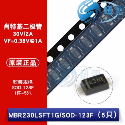原装正品 贴片 MBR230LSFT1G SOD-123F 30V/2A 肖特基二极管