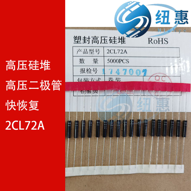 负离子专用2CL72a 高压整流二极管5mA8kV硅粒子 一件1000只 包邮