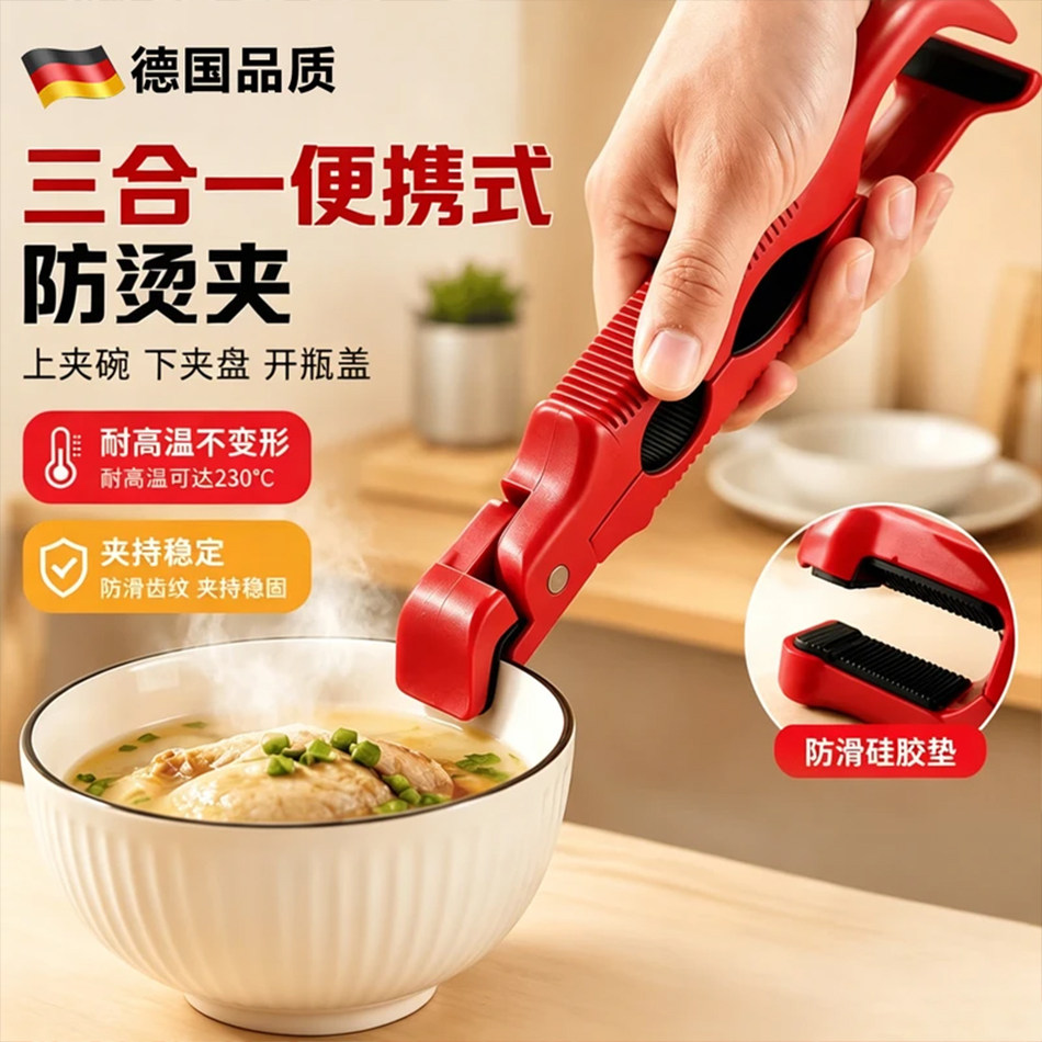 三合一防烫防滑隔热取碗碟夹