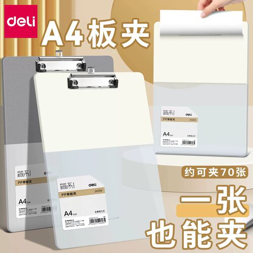 得力板夹A4文件夹办公用品