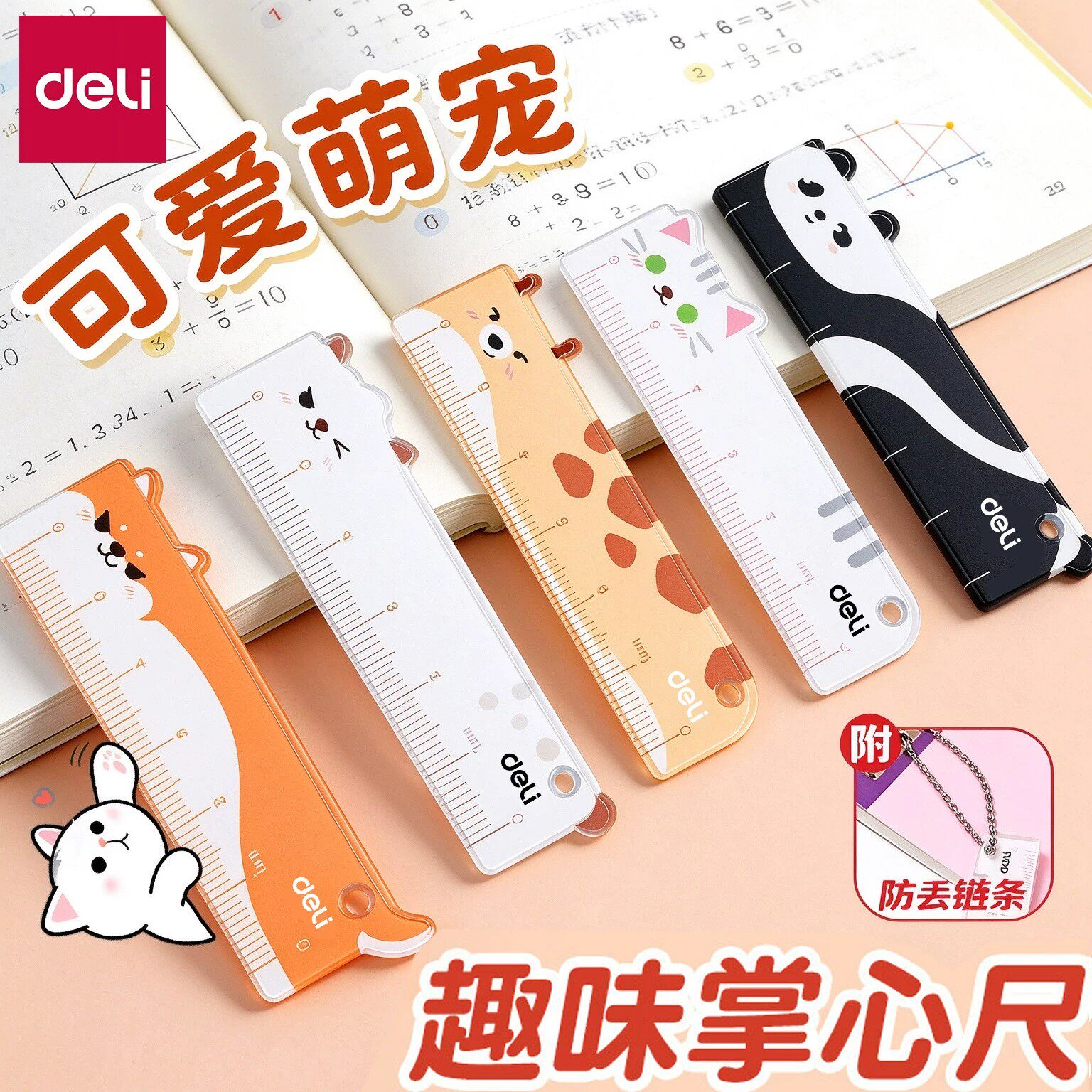 得力掌心尺迷你尺子小学生专用尺子套装高颜值多功能直尺初中生迷你款格尺量角器彩色彩虹可爱萌宠尺子多形状