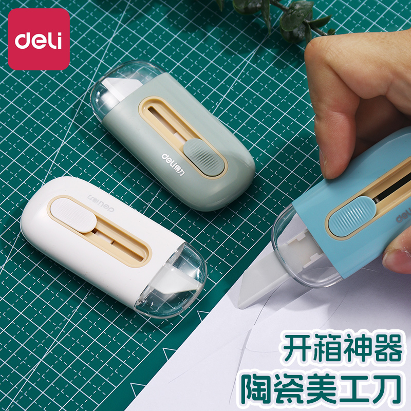 得力陶瓷美工刀开快递快递开箱刀