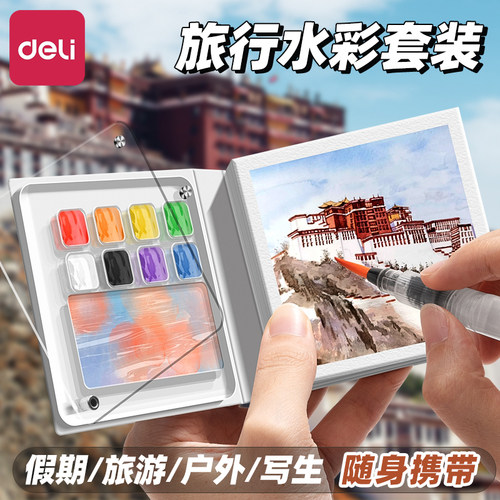 得力迷你丙烯颜料写生旅行