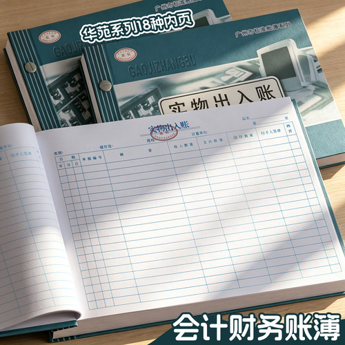 财务账本现金日记账实物出入账