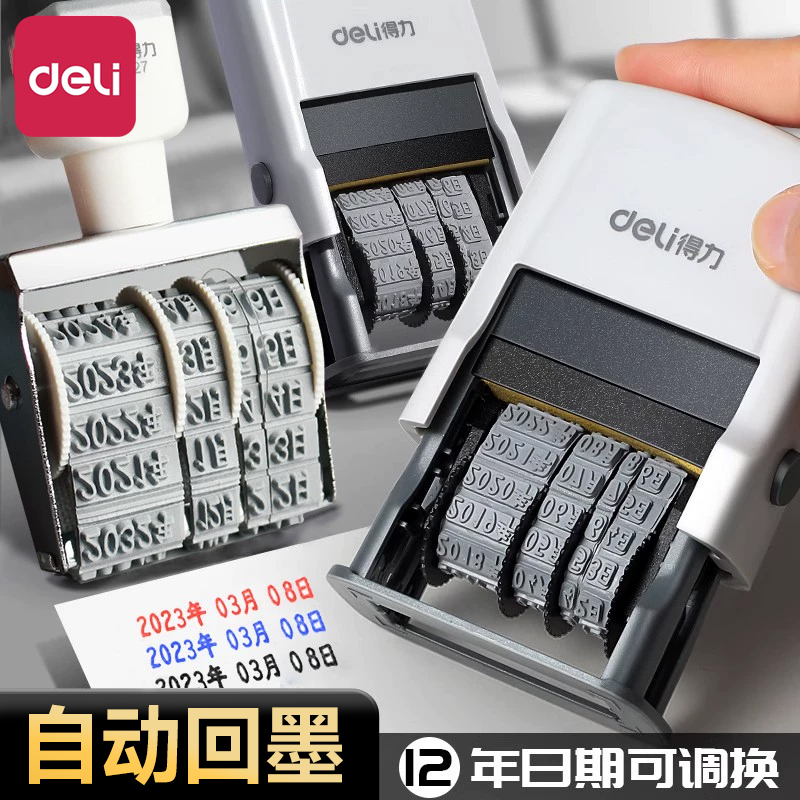 得力生产日期打码机日期打码器