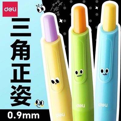 得力自动铅笔小学生一年级专用