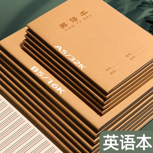 16k英语本牛皮英文本加厚