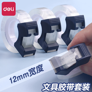 得力文具胶带学生错题粘贴复制胶布透明胶带切割器小学生用改错纠错细窄手撕小号胶纸强力窄卷封口交代隐形