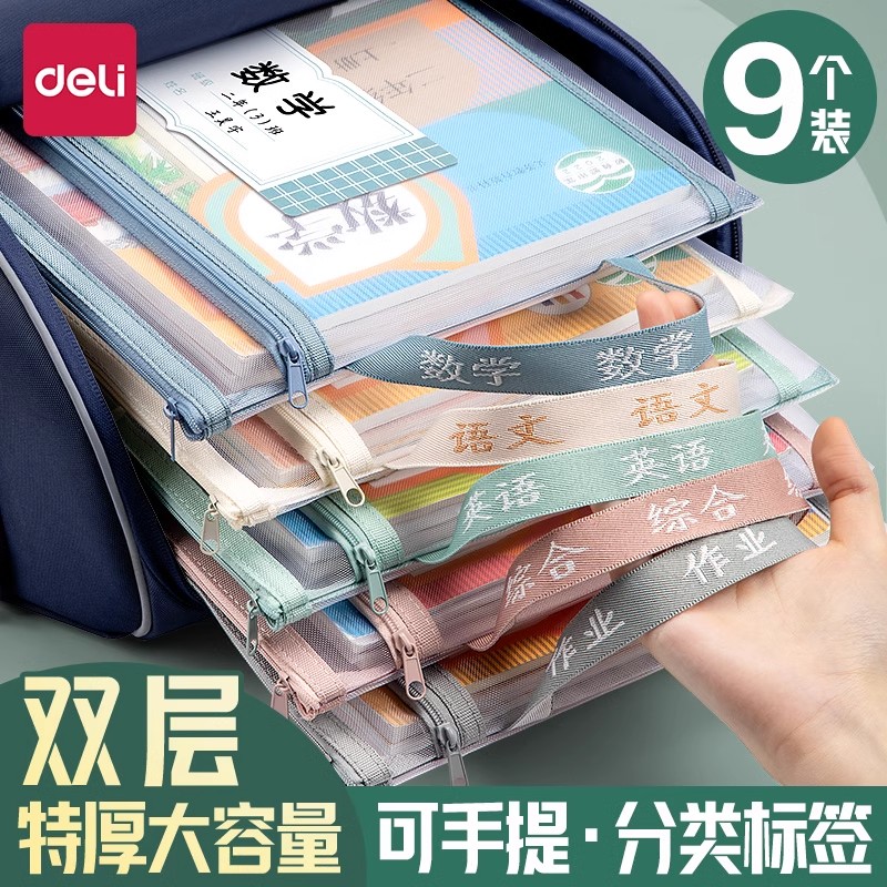 得力透明网纱分类标签科目袋