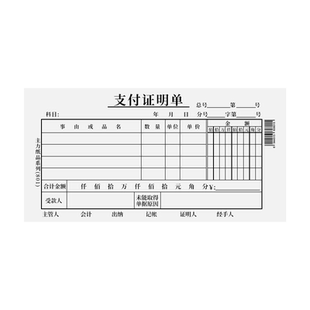 主力24K现金支出证明单支付证明单借款单请款单现金收入证明单缴款单会计报销凭证财会用品单据会计用品通用