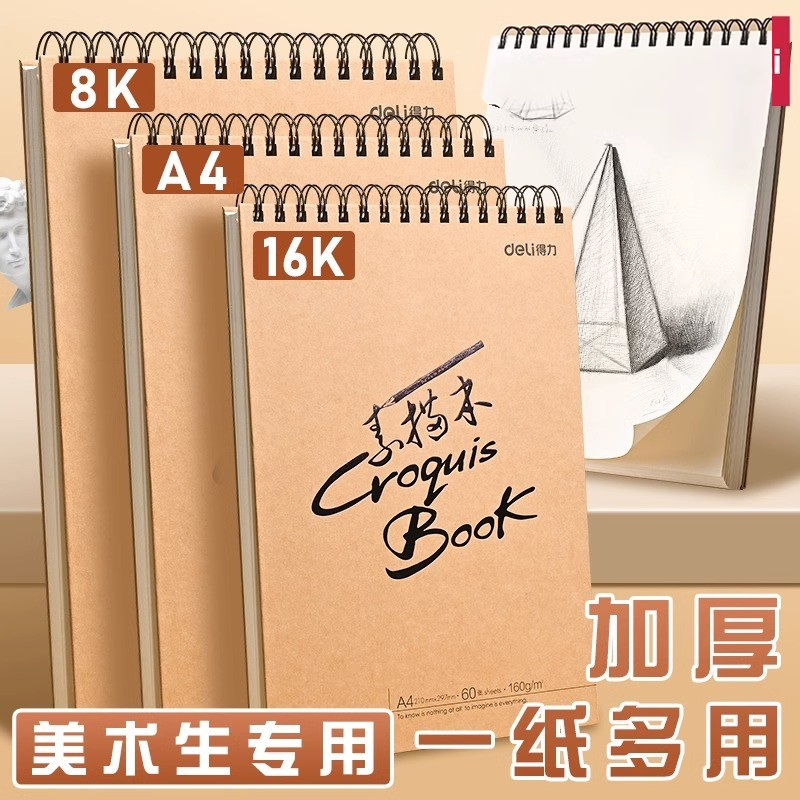 得力素描本A4美术素描纸学生