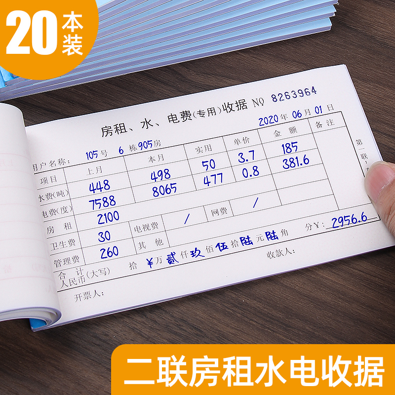 主力水电二联房东专用出租屋收据