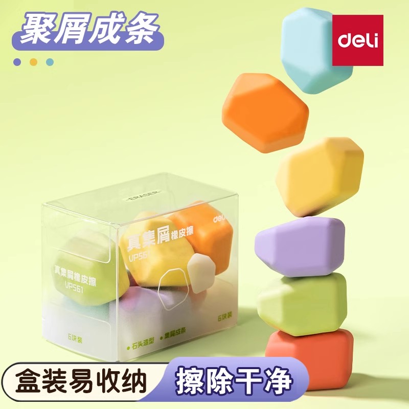 得力彩色集屑成条石头粒