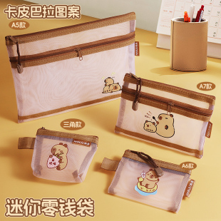 卡皮巴拉文件袋拉链式收纳袋小学生专用透明多层分类袋办公资料袋文具整理袋收纳袋网纱笔袋加厚零钱包硬币包