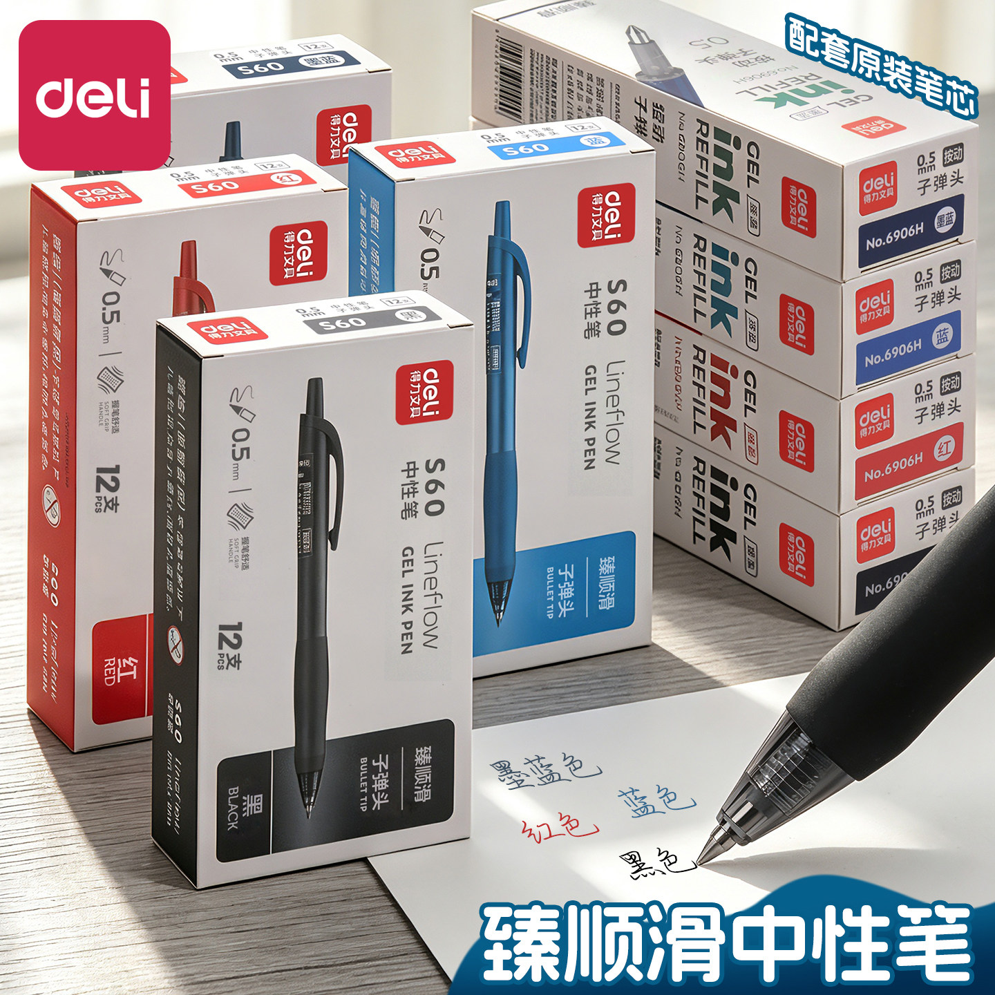 得力按动中性笔0.5蓝笔蓝黑色墨蓝色红色按压式速干超好用的中性笔顺滑速干大容量黑水笔小学生专用办公用笔