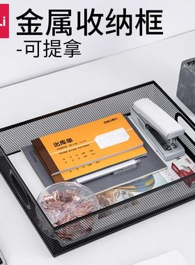 得力桌面收纳筐塑料文件篮
