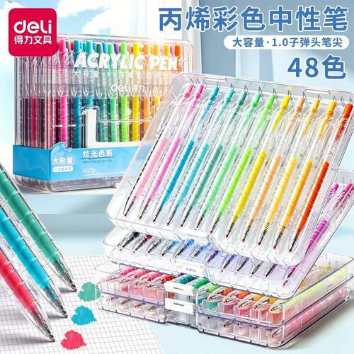 得力丙烯彩色中性笔按动丙烯