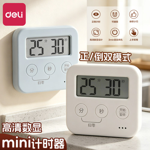 得力电子计时器学生学习考研