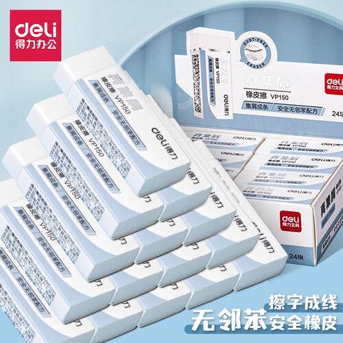 得力洁净橡皮擦无碎屑小学生